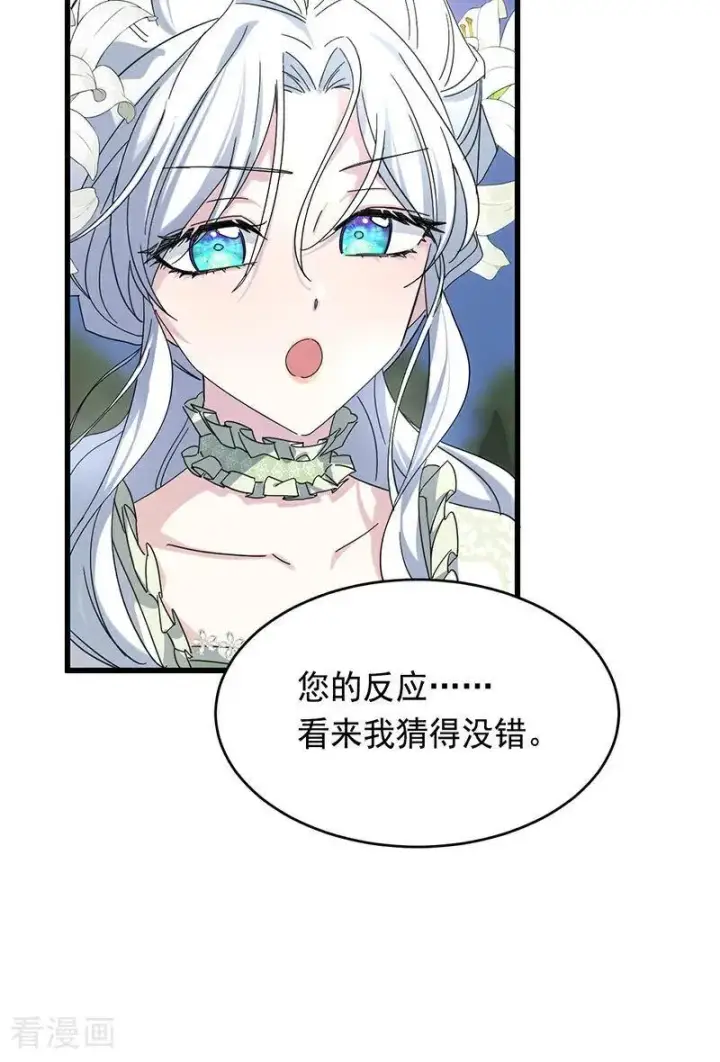 《公爵家的毒之花》第11话 你是否愿意图9