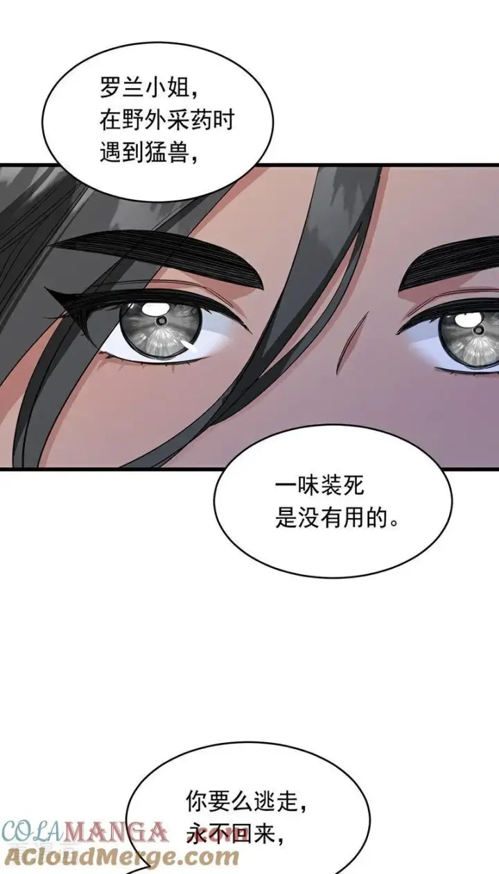 《公爵家的毒之花》第12话 背叛图13