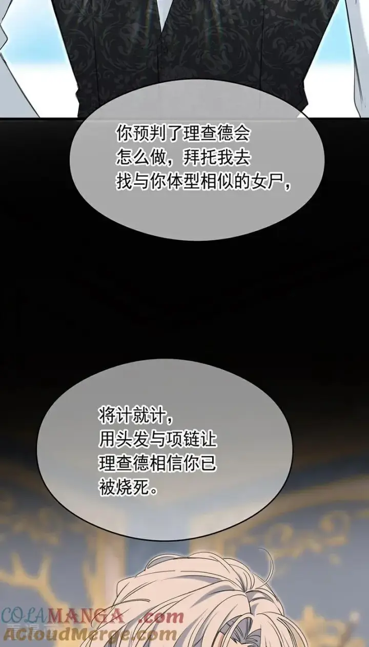 《公爵家的毒之花》第12话 背叛图25