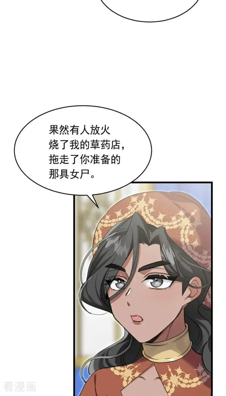 《公爵家的毒之花》第12话 背叛图3