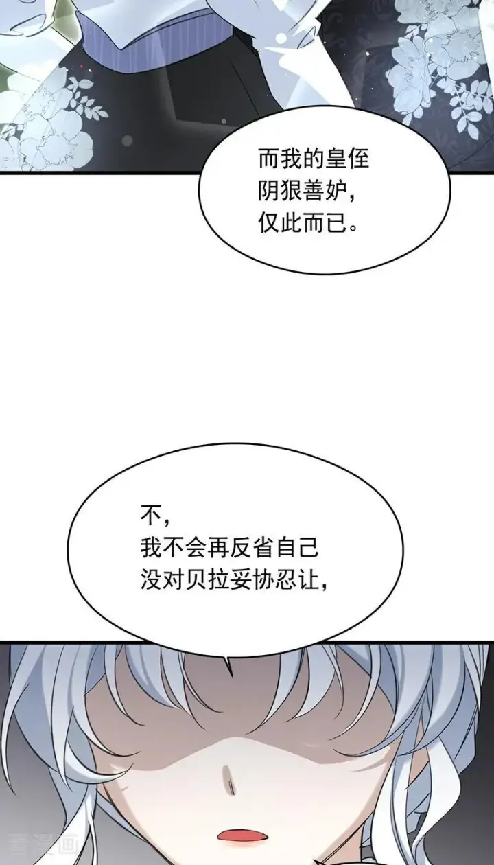 《公爵家的毒之花》第12话 背叛图30