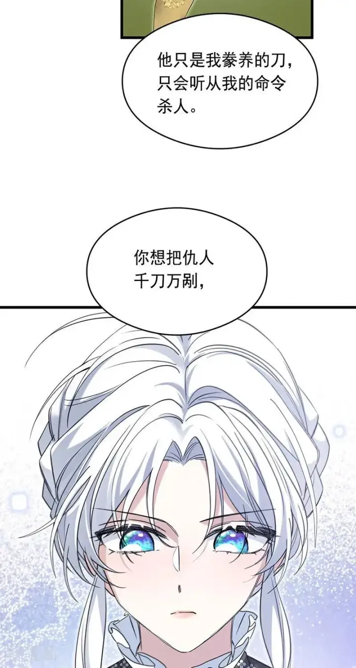 《公爵家的毒之花》第12话 背叛图36