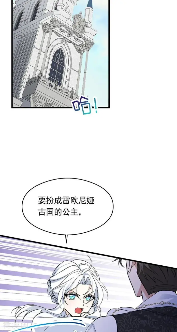 《公爵家的毒之花》第12话 背叛图41