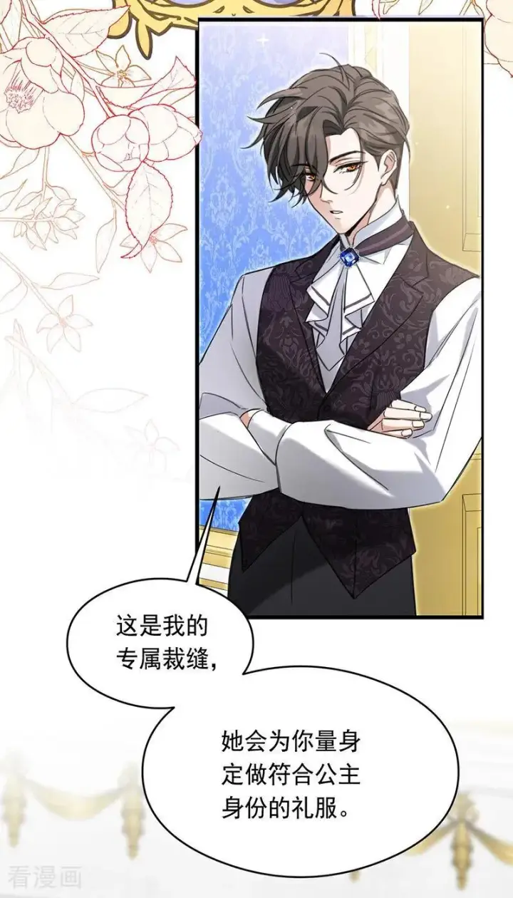 《公爵家的毒之花》第12话 背叛图53