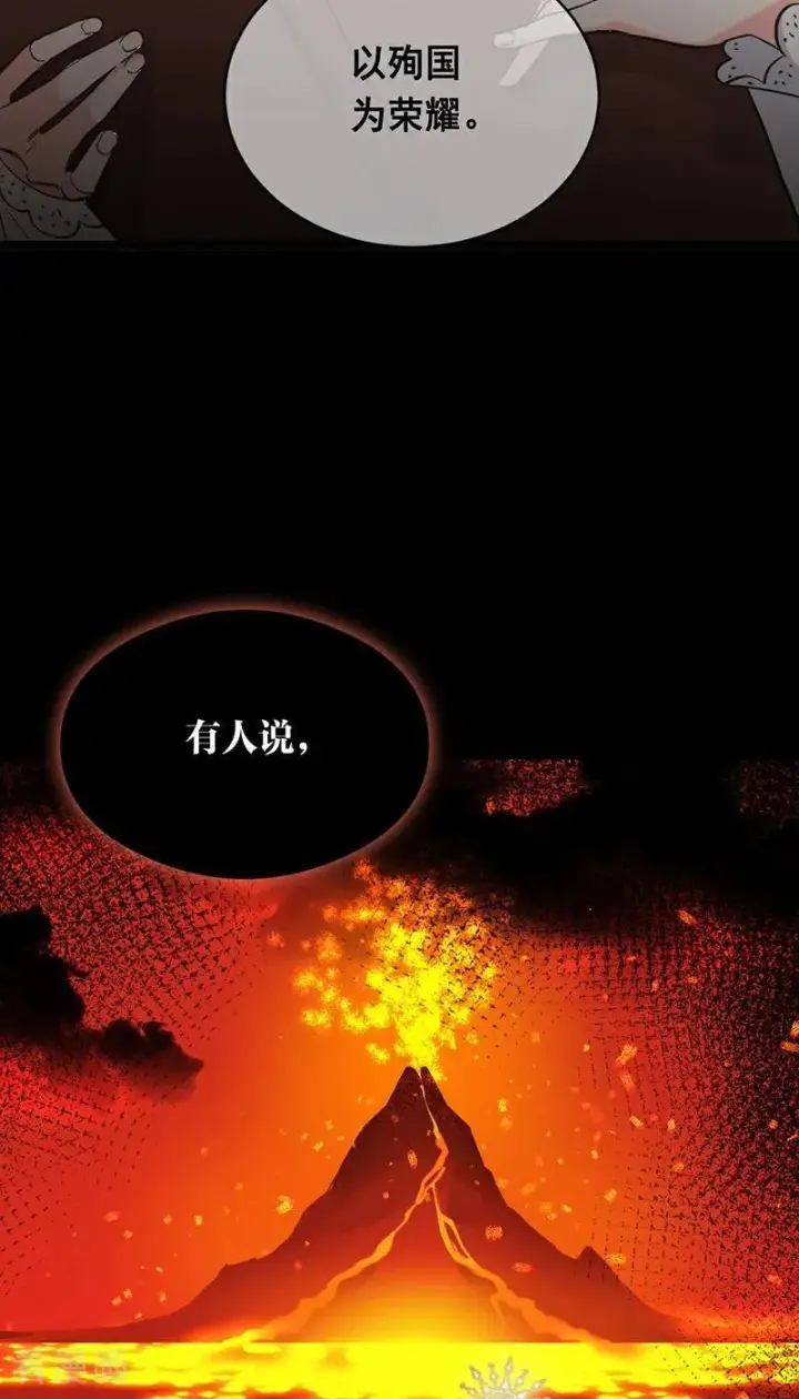 《公爵家的毒之花》第13话 诱饵图24