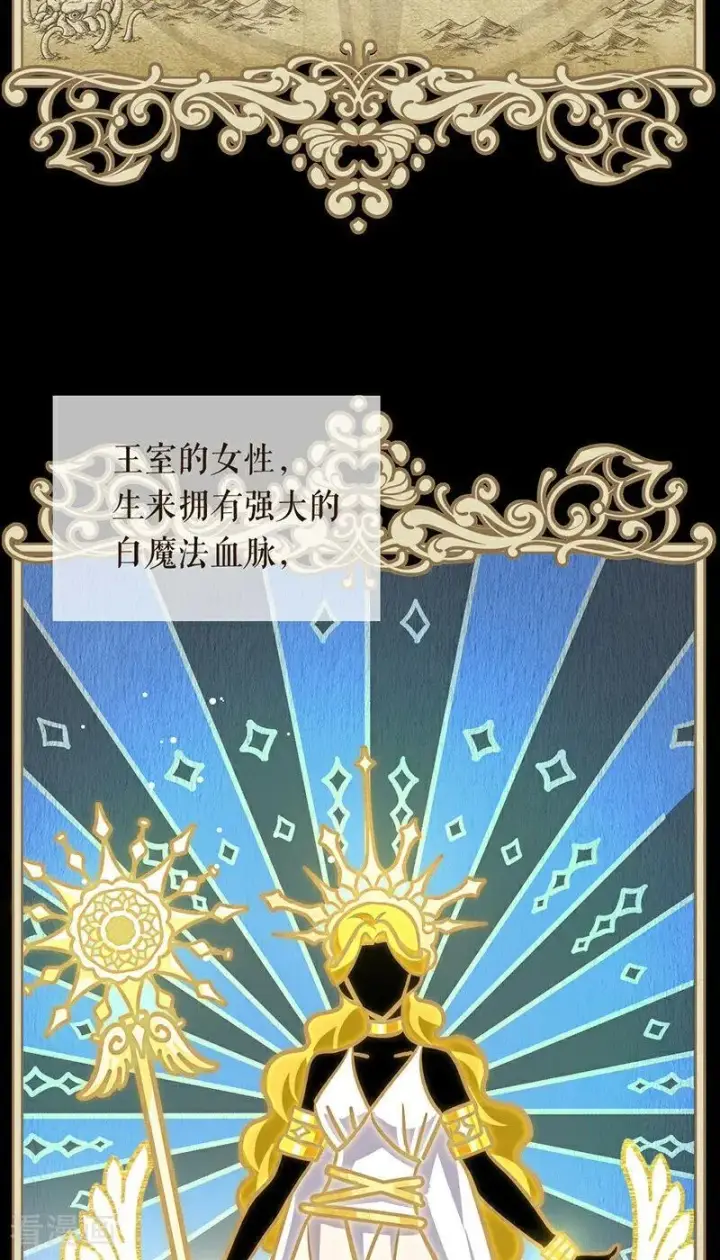《公爵家的毒之花》第13话 诱饵图3