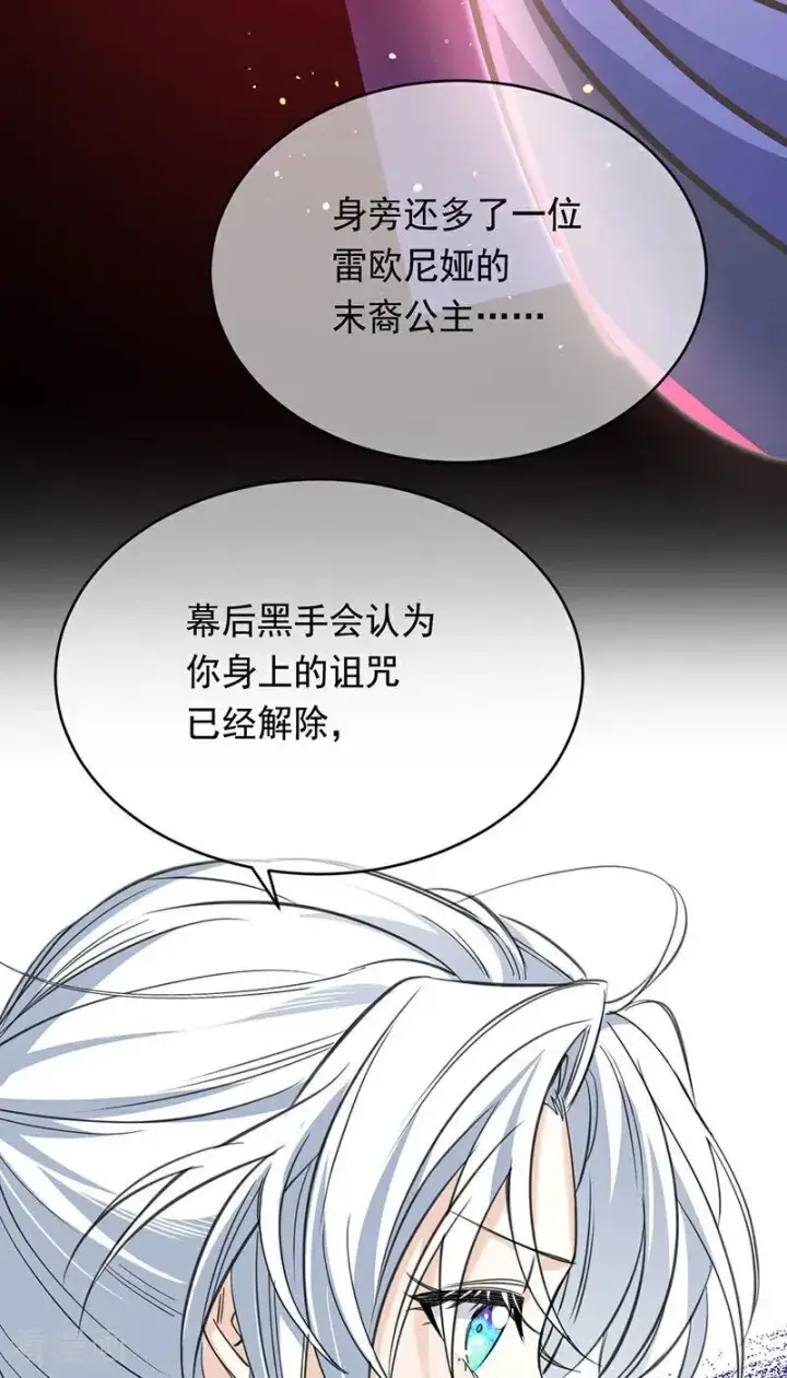 《公爵家的毒之花》第13话 诱饵图33