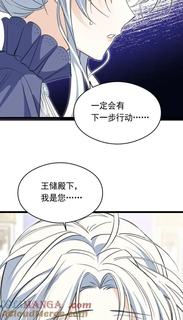 《公爵家的毒之花》第13话 诱饵图34