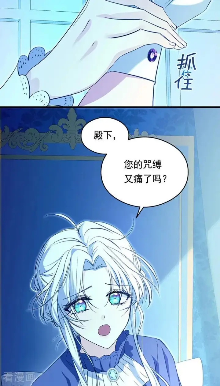 《公爵家的毒之花》第13话 诱饵图63