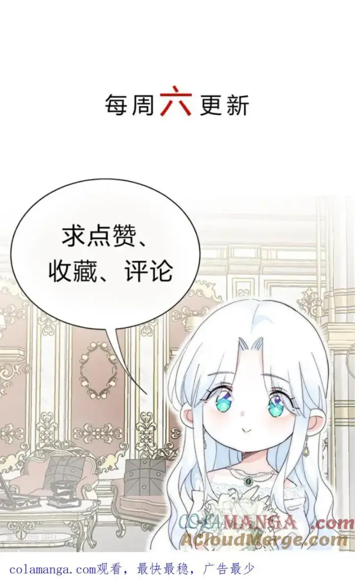 《公爵家的毒之花》第13话 诱饵图67