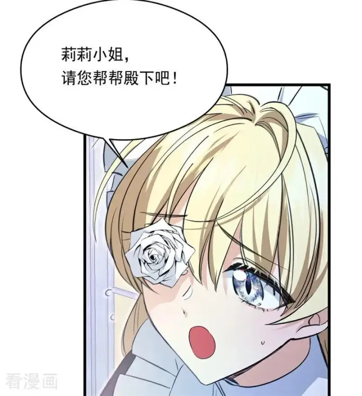 《公爵家的毒之花》第14话 意外图36