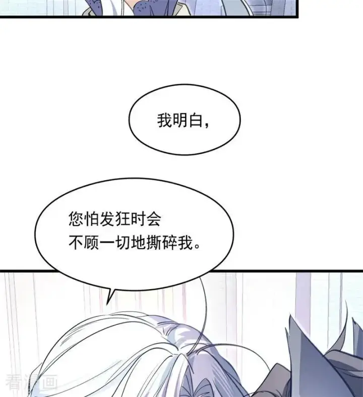 《公爵家的毒之花》第14话 意外图41