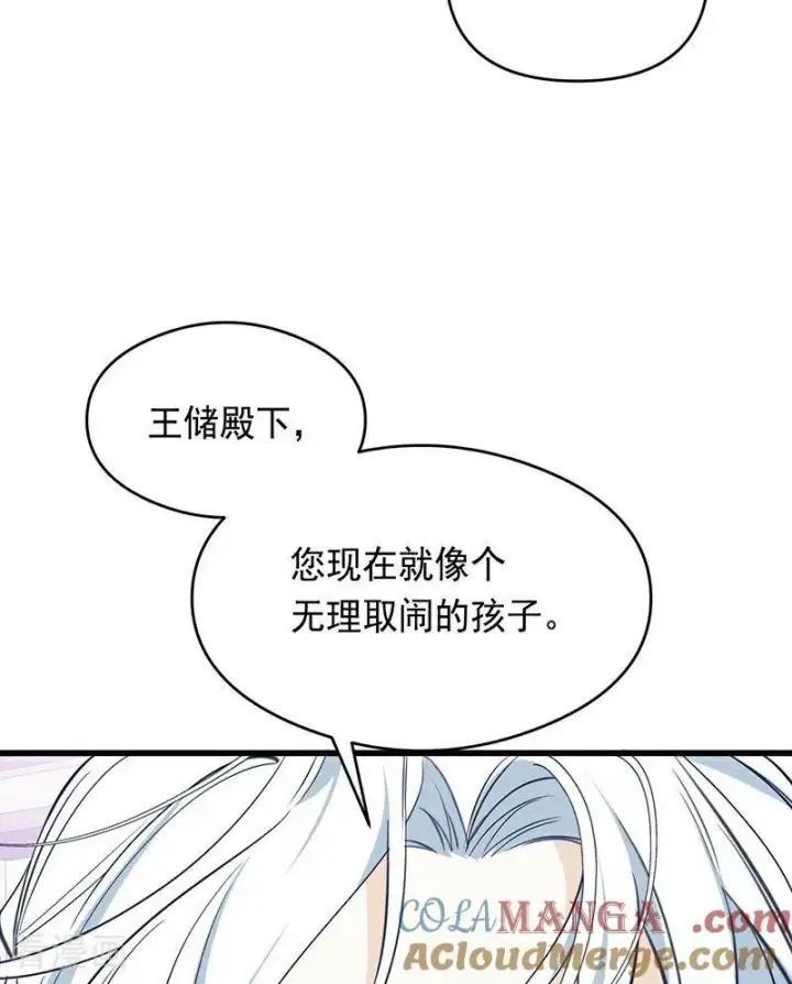 《公爵家的毒之花》第14话 意外图46