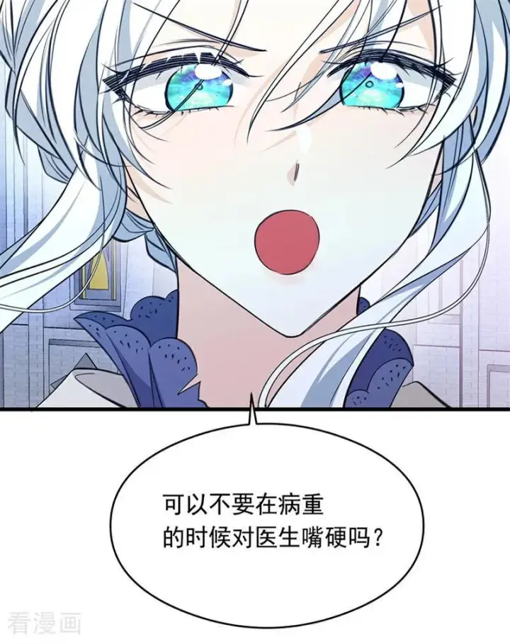 《公爵家的毒之花》第14话 意外图47