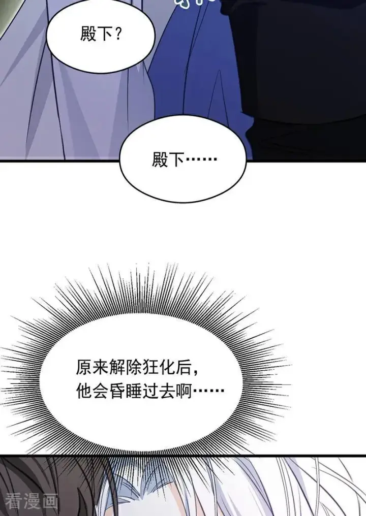 《公爵家的毒之花》第14话 意外图54