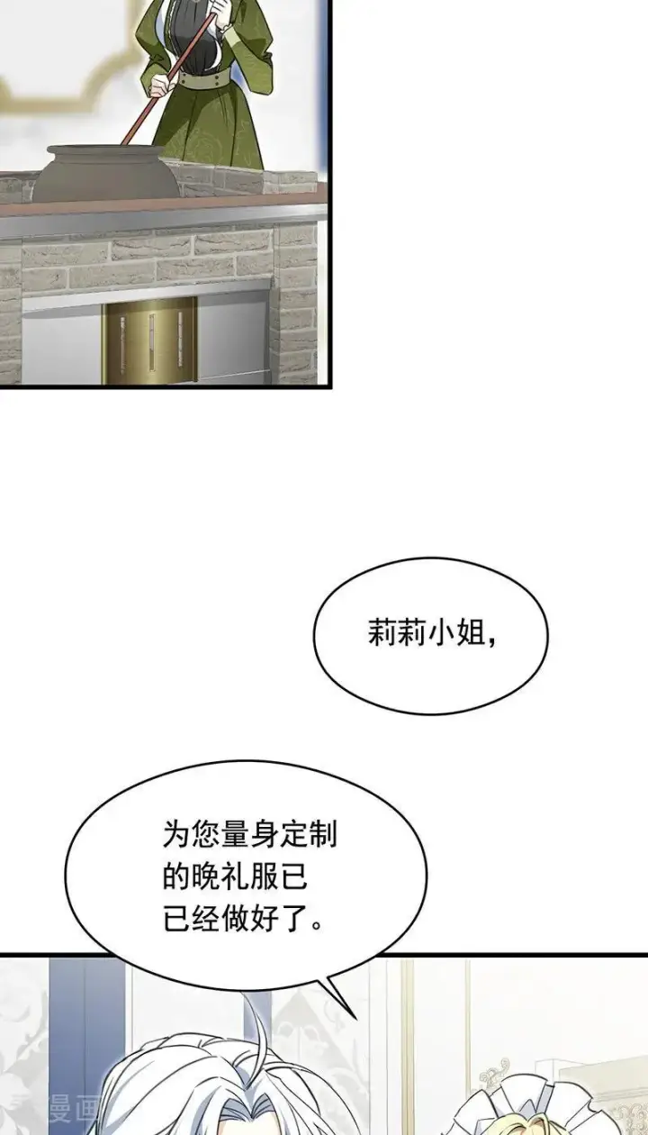 《公爵家的毒之花》第14话 意外图59