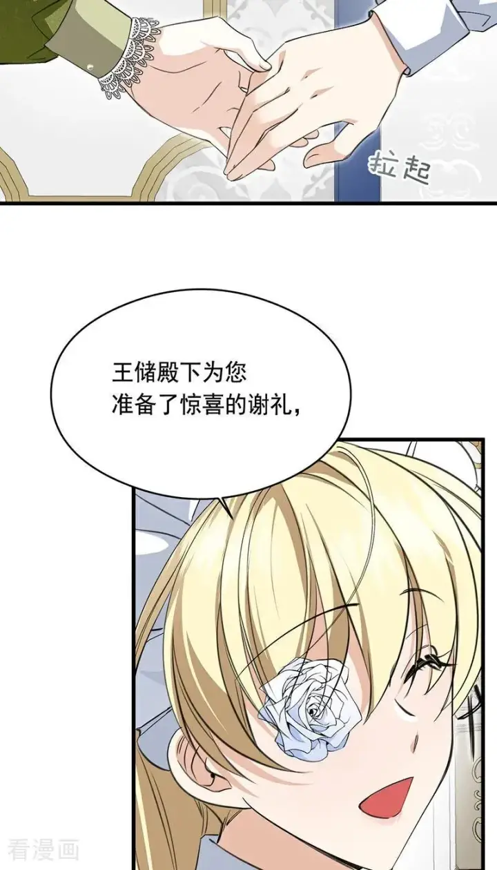 《公爵家的毒之花》第14话 意外图62