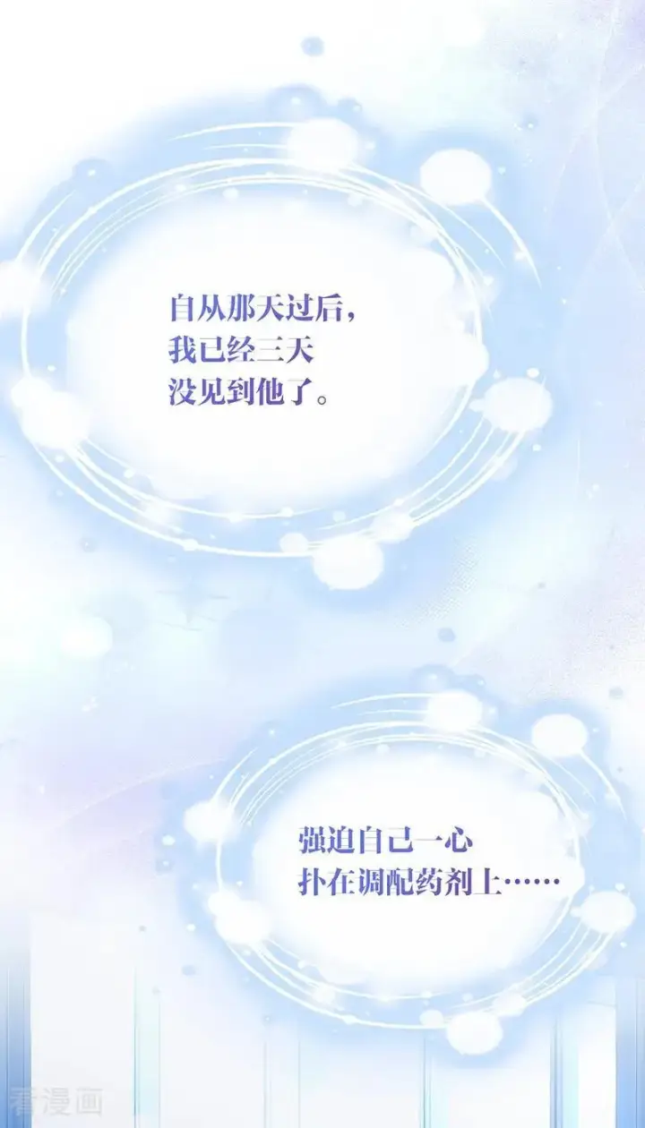 《公爵家的毒之花》第14话 意外图65