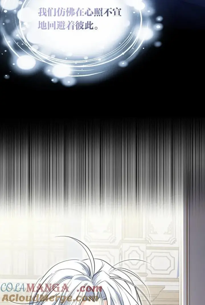 《公爵家的毒之花》第14话 意外图67