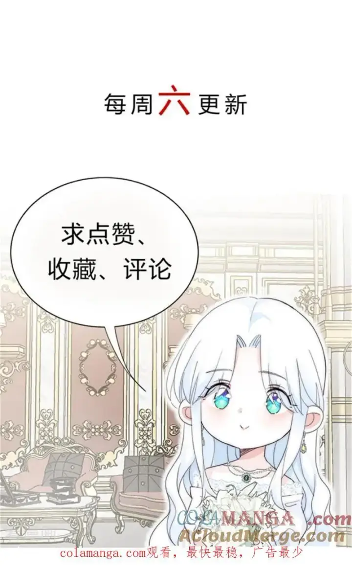 《公爵家的毒之花》第14话 意外图70