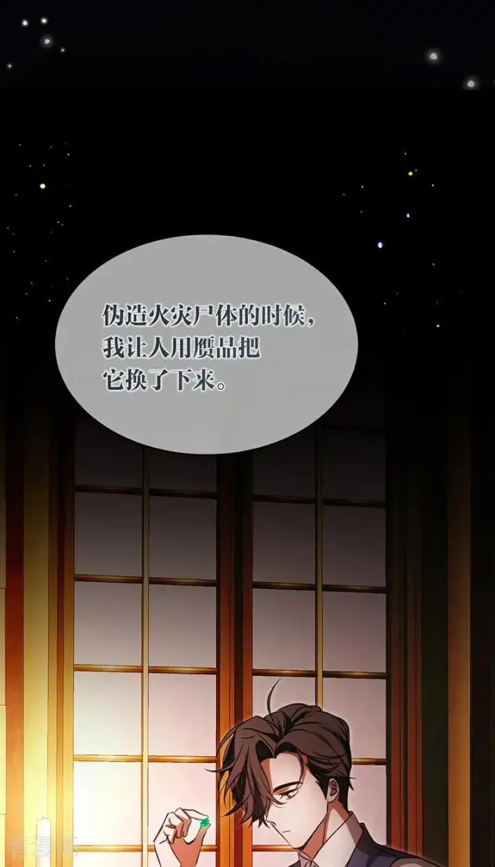 《公爵家的毒之花》第15话 晚宴图12