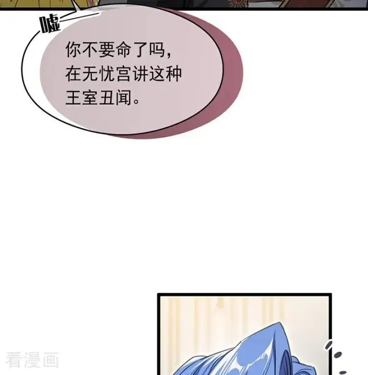 《公爵家的毒之花》第15话 晚宴图48