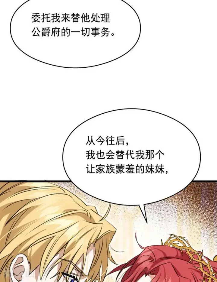 《公爵家的毒之花》第15话 晚宴图56