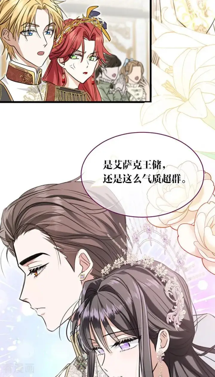 《公爵家的毒之花》第15话 晚宴图63