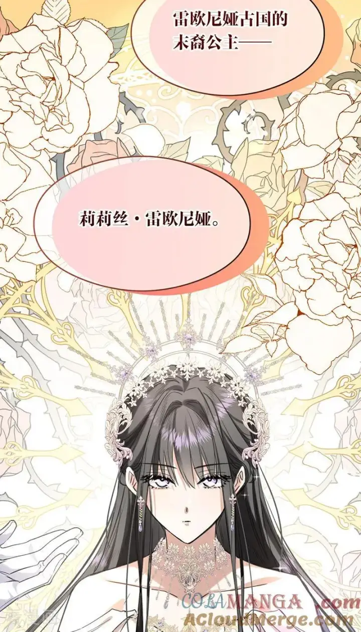 《公爵家的毒之花》第15话 晚宴图67