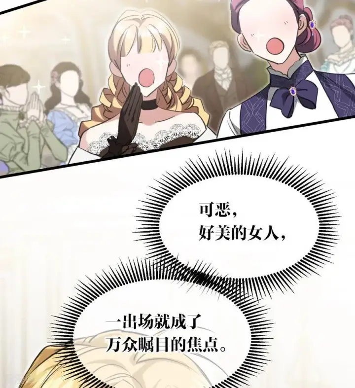 《公爵家的毒之花》第16话 奇迹图11