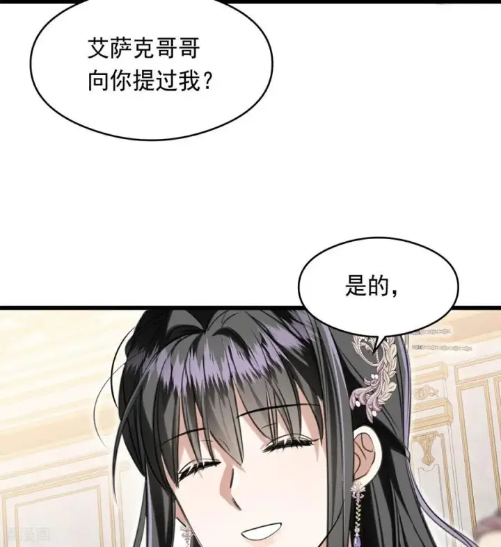 《公爵家的毒之花》第16话 奇迹图27