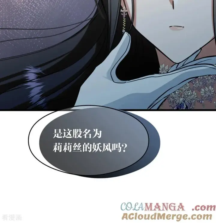 《公爵家的毒之花》第16话 奇迹图40