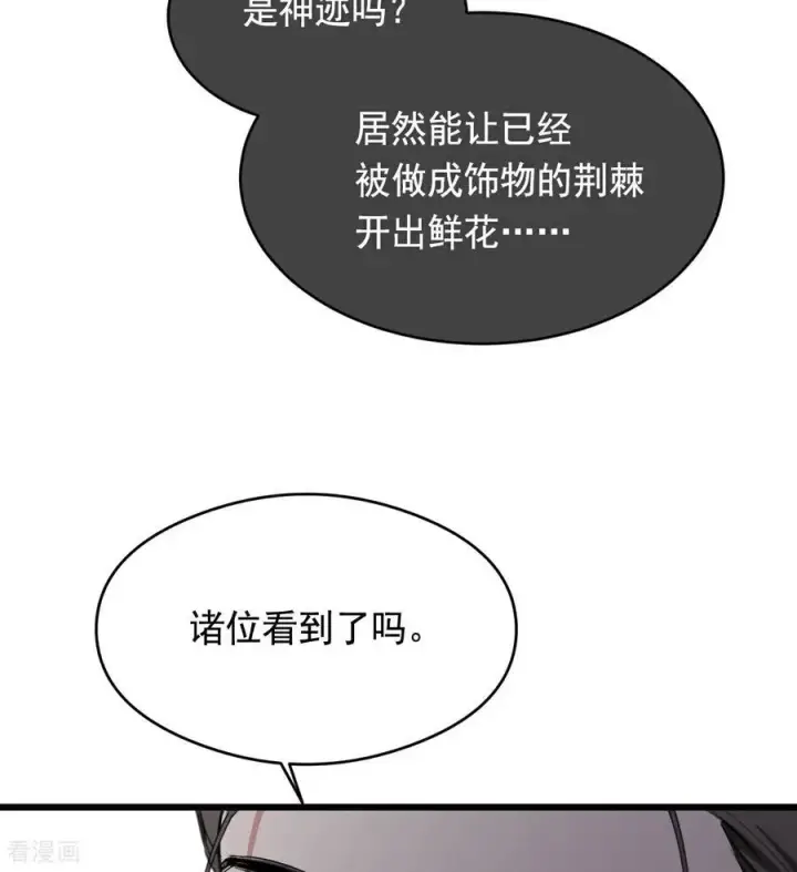 《公爵家的毒之花》第16话 奇迹图63