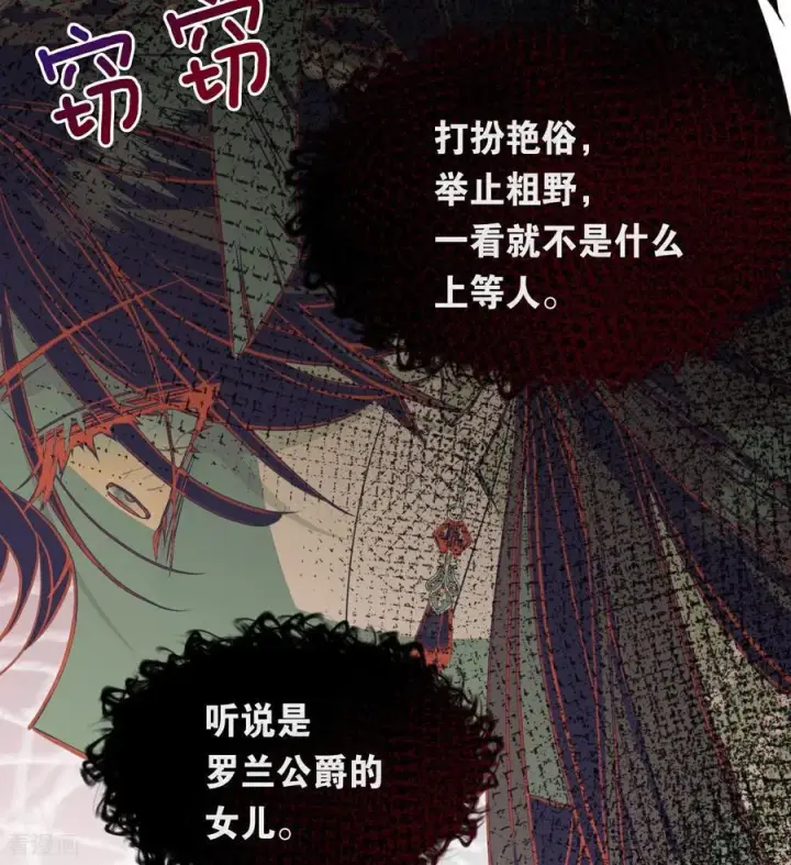 《公爵家的毒之花》第16话 奇迹图72