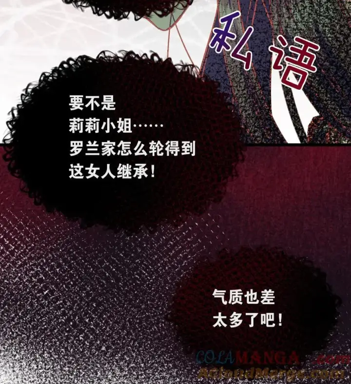 《公爵家的毒之花》第16话 奇迹图73