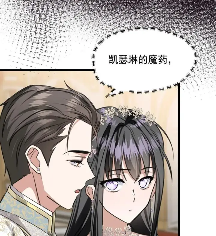 《公爵家的毒之花》第16话 奇迹图74