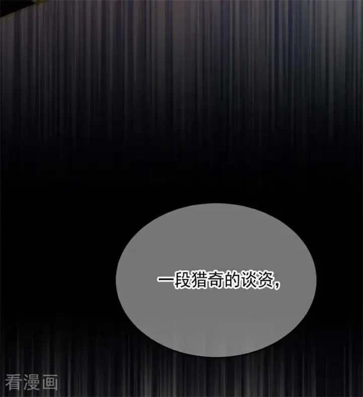 《公爵家的毒之花》第17话 魔女图46