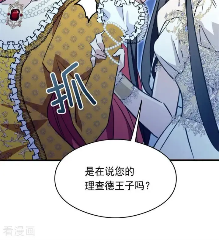 《公爵家的毒之花》第17话 魔女图55