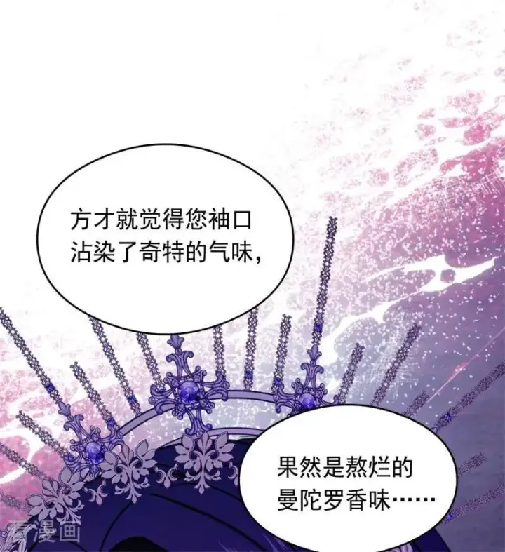 《公爵家的毒之花》第17话 魔女图59