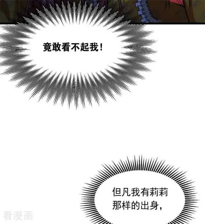 《公爵家的毒之花》第17话 魔女图6