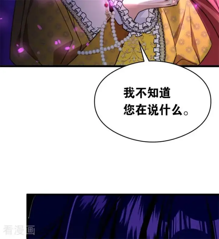 《公爵家的毒之花》第17话 魔女图67