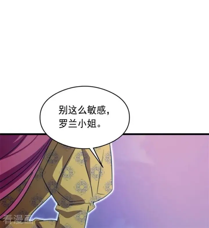 《公爵家的毒之花》第17话 魔女图70
