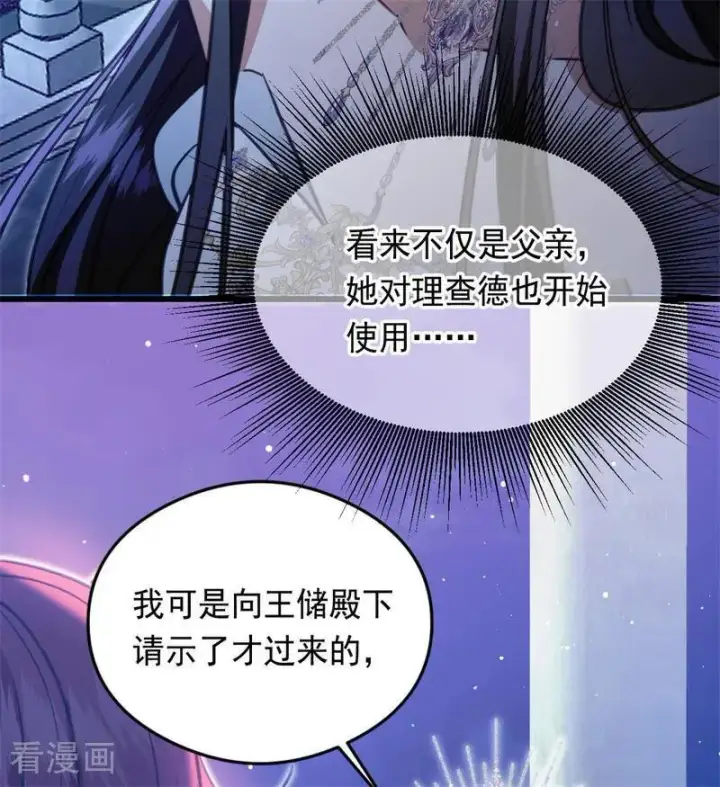 《公爵家的毒之花》第17话 魔女图75