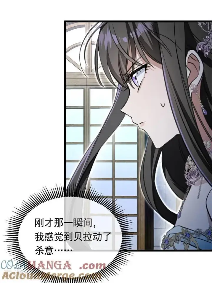 《公爵家的毒之花》第17话 魔女图85