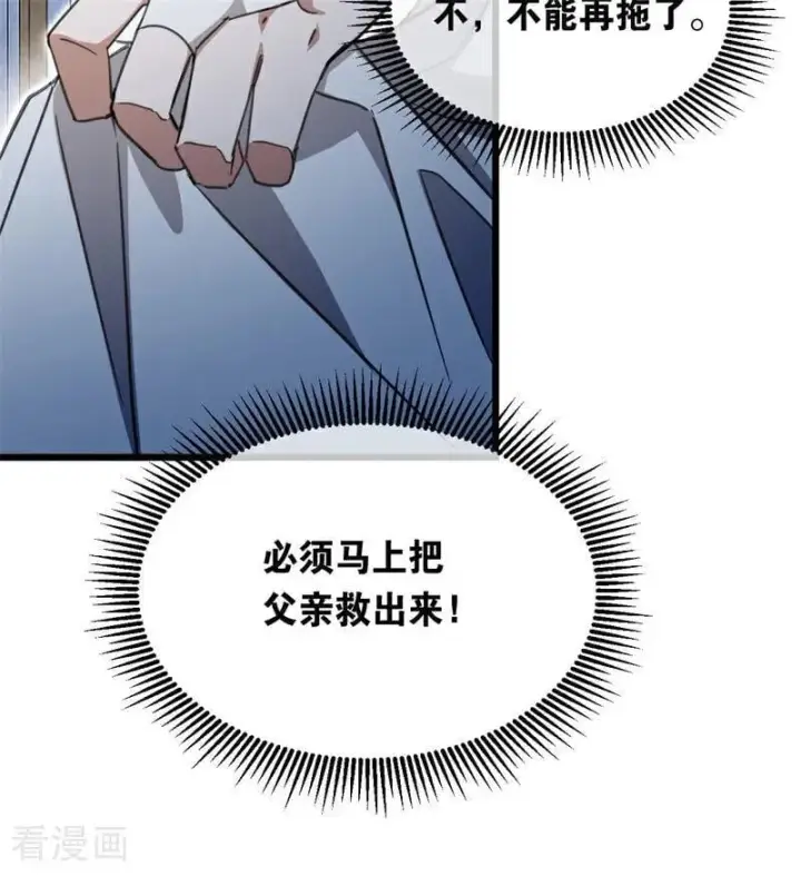 《公爵家的毒之花》第17话 魔女图87