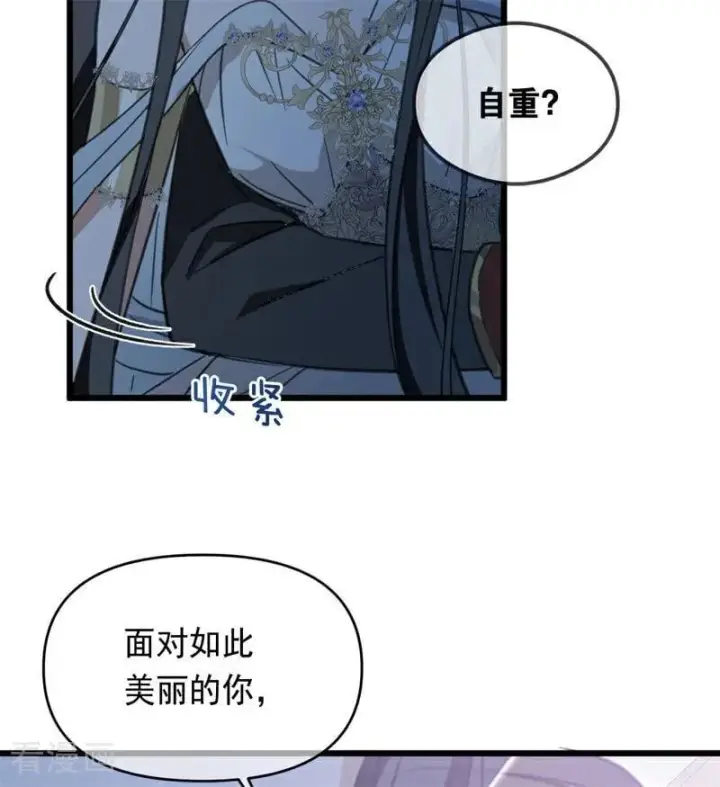 《公爵家的毒之花》第17话 魔女图96