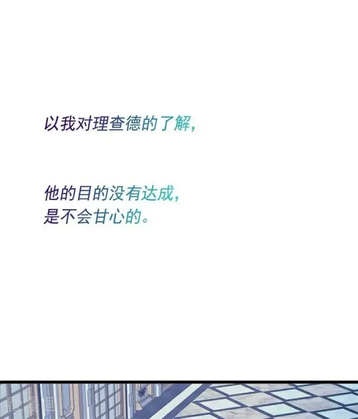《公爵家的毒之花》第18话 血的代价图112