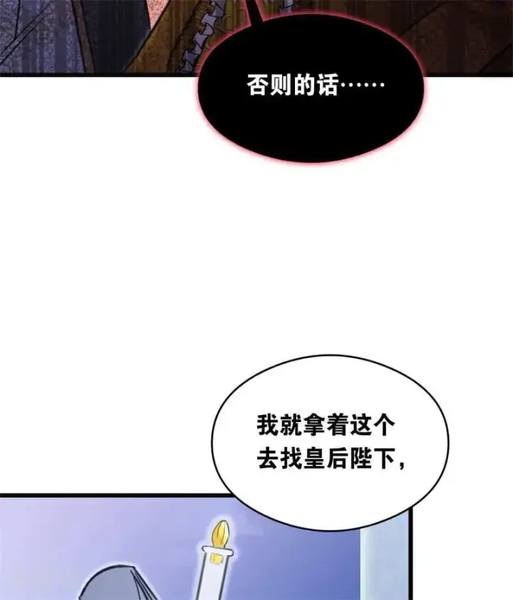 《公爵家的毒之花》第18话 血的代价图120