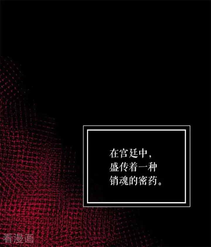 《公爵家的毒之花》第18话 血的代价图2