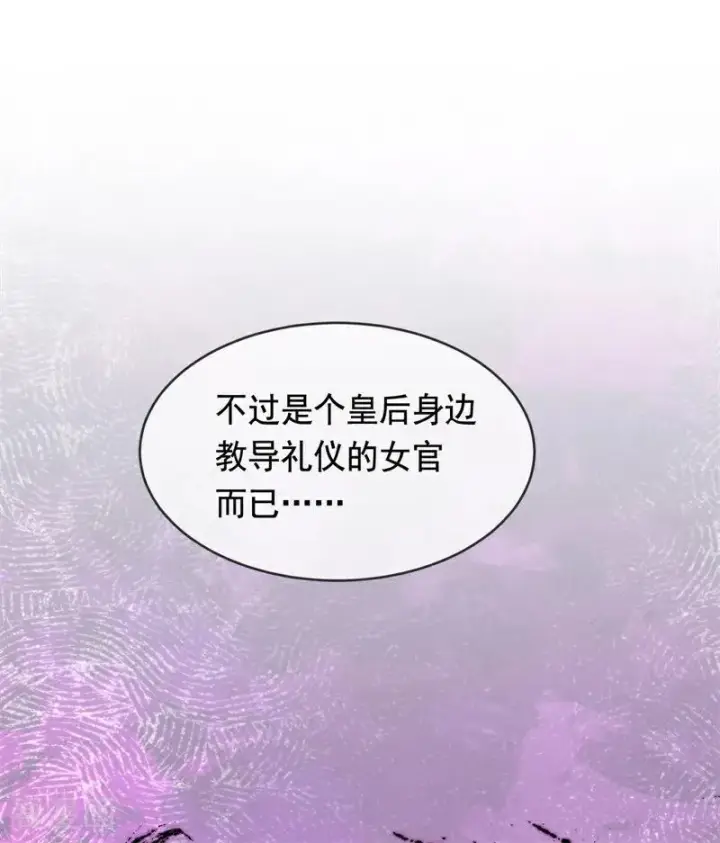 《公爵家的毒之花》第18话 血的代价图40